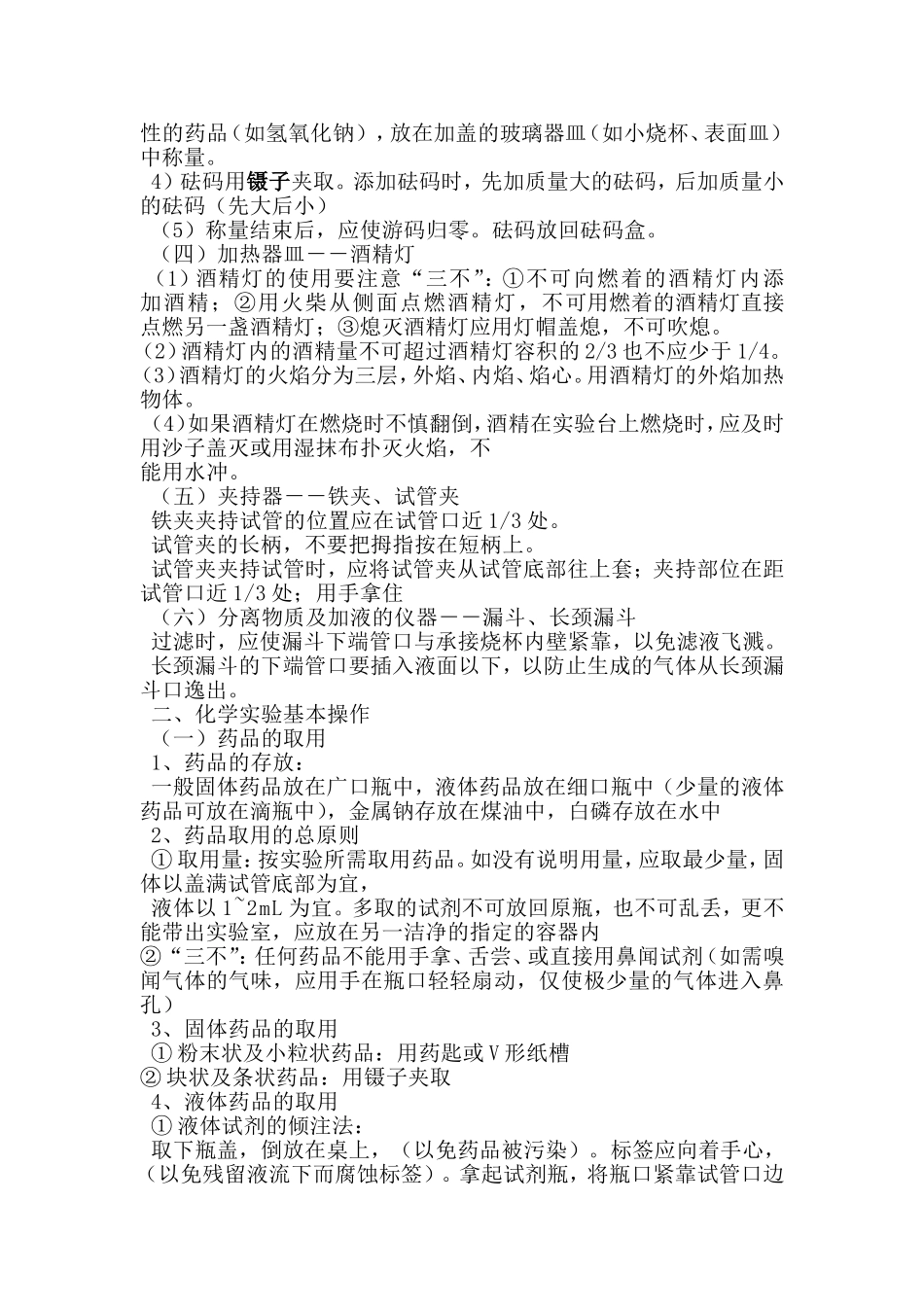 走进化学世界_第2页