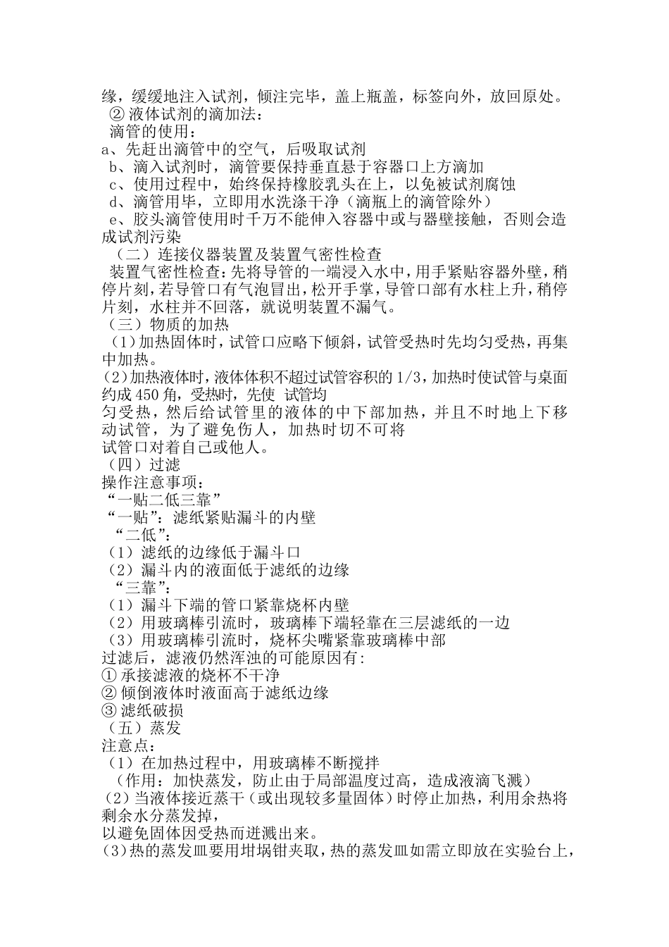 走进化学世界_第3页