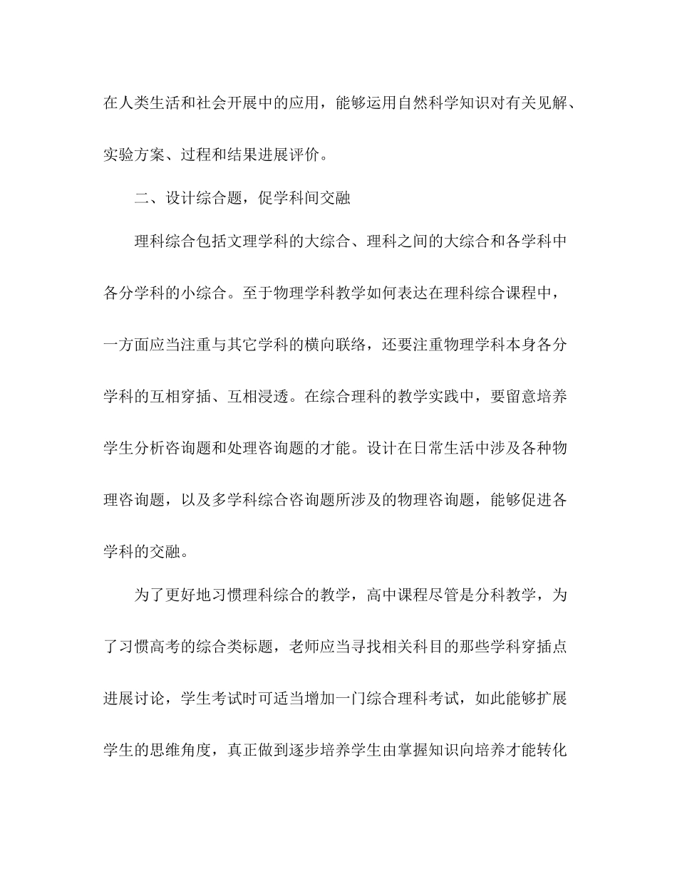 高三物理教学个人工作参考总结（通用）_第2页