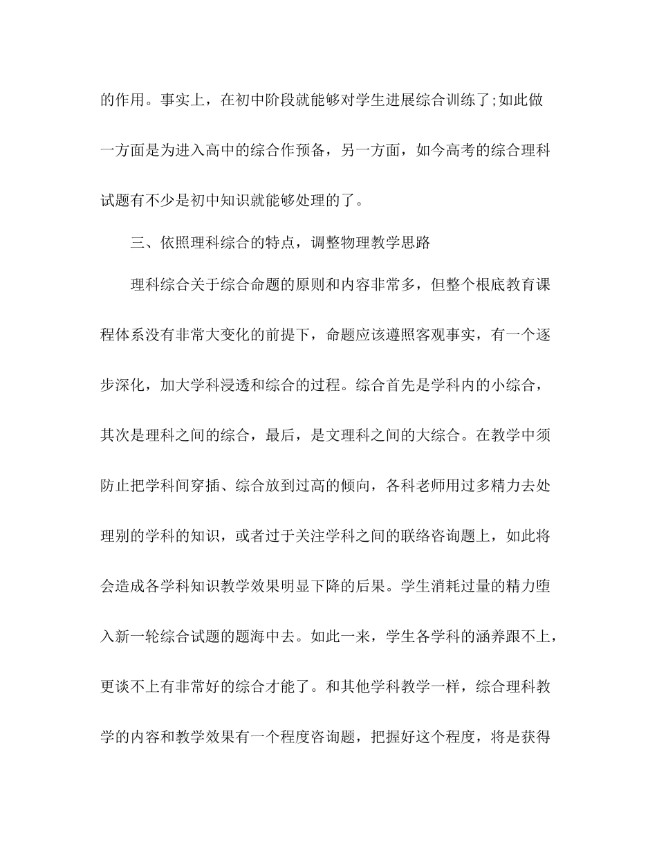 高三物理教学个人工作参考总结（通用）_第3页