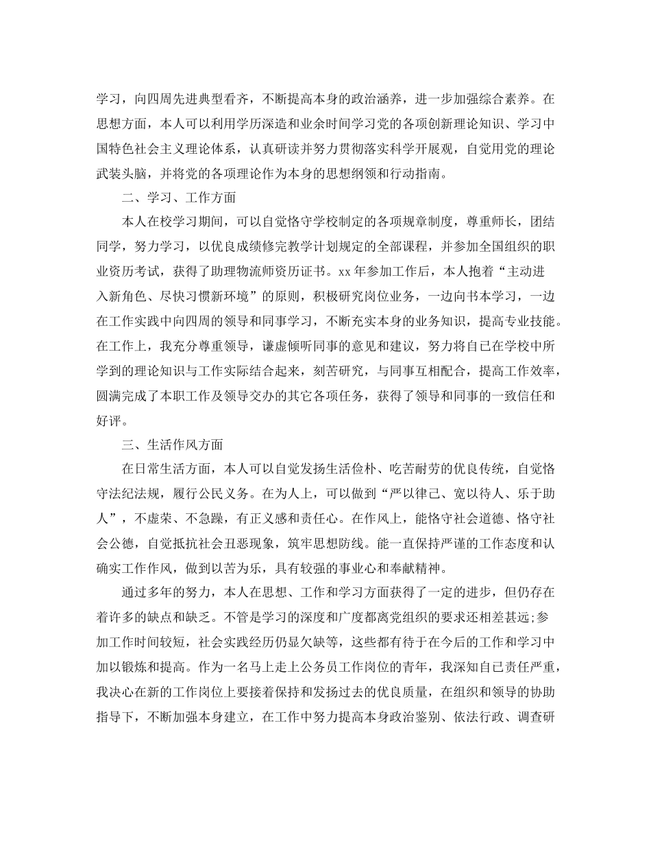 工作参考总结格式公务员政审工作参考总结格式模板_第3页