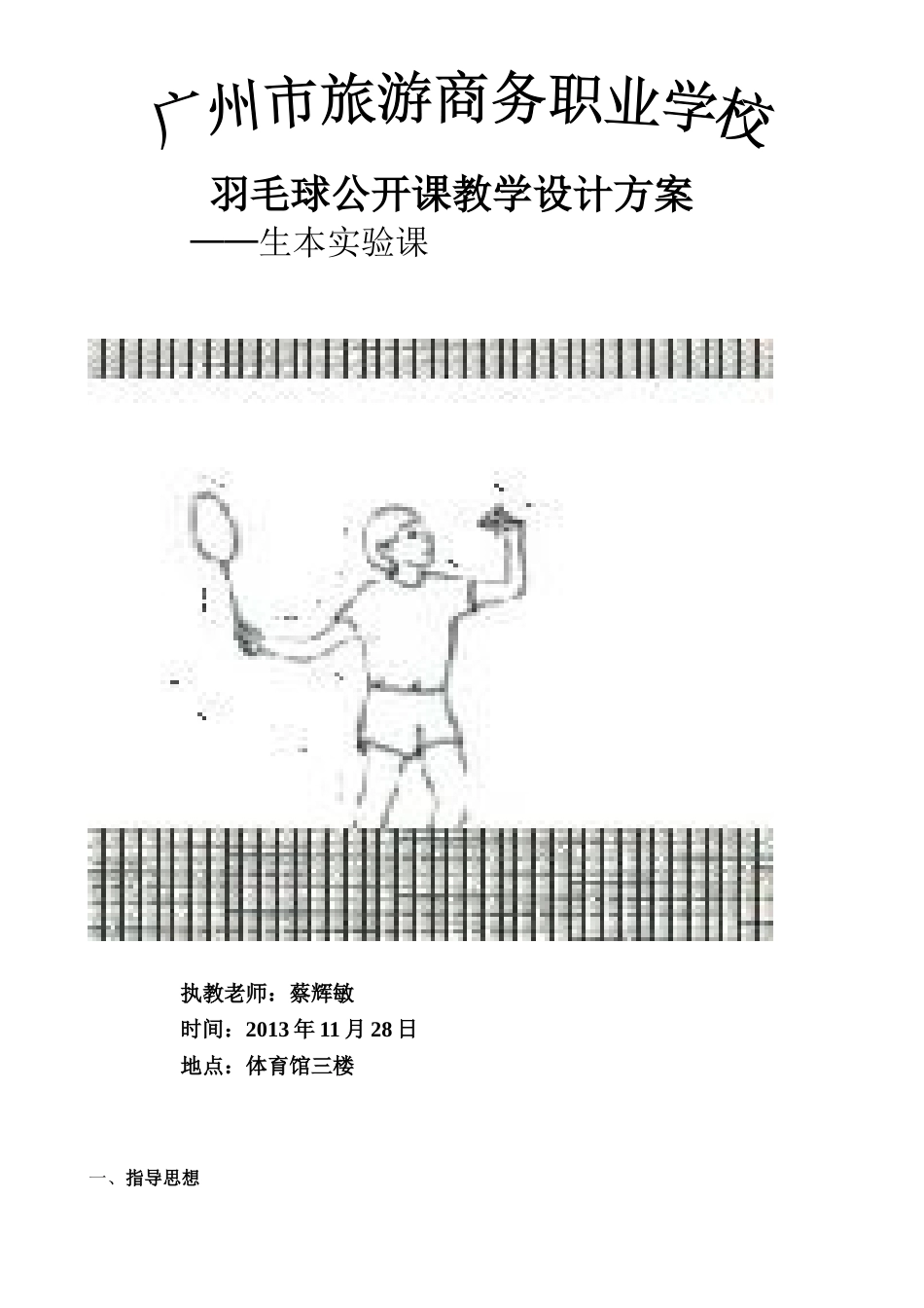 羽毛球教案 (2)_第1页