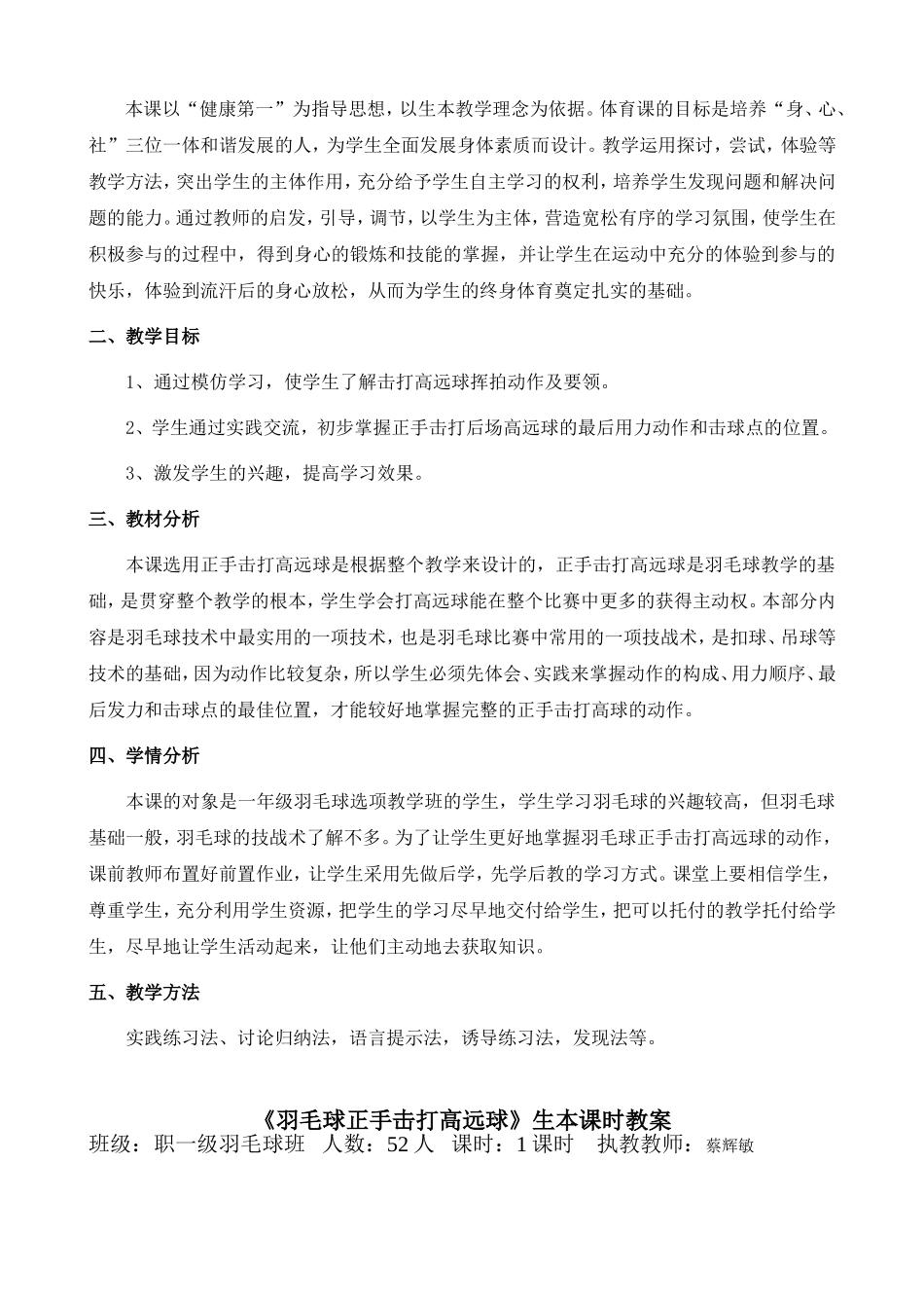 羽毛球教案 (2)_第2页