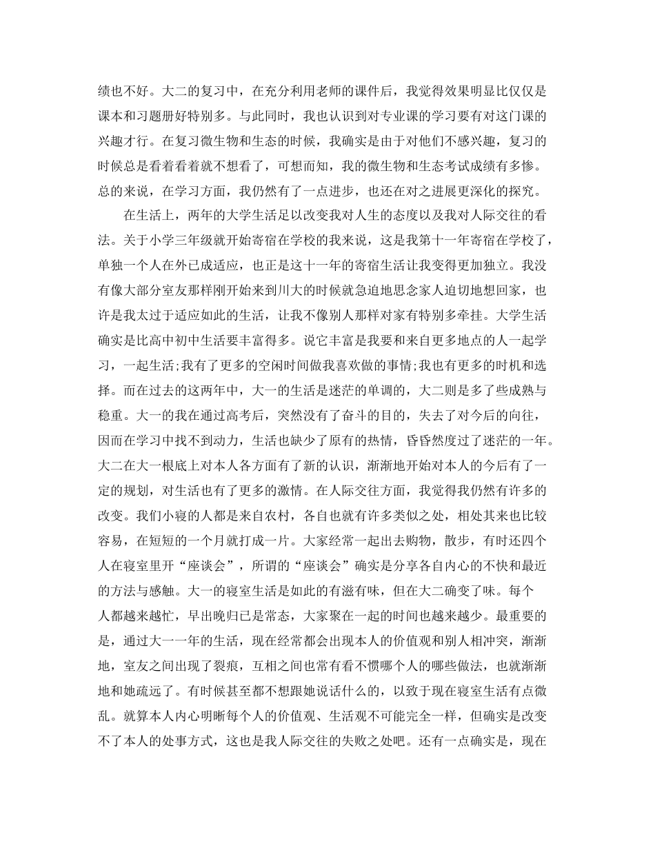 大二年度自我参考总结（通用）_第2页