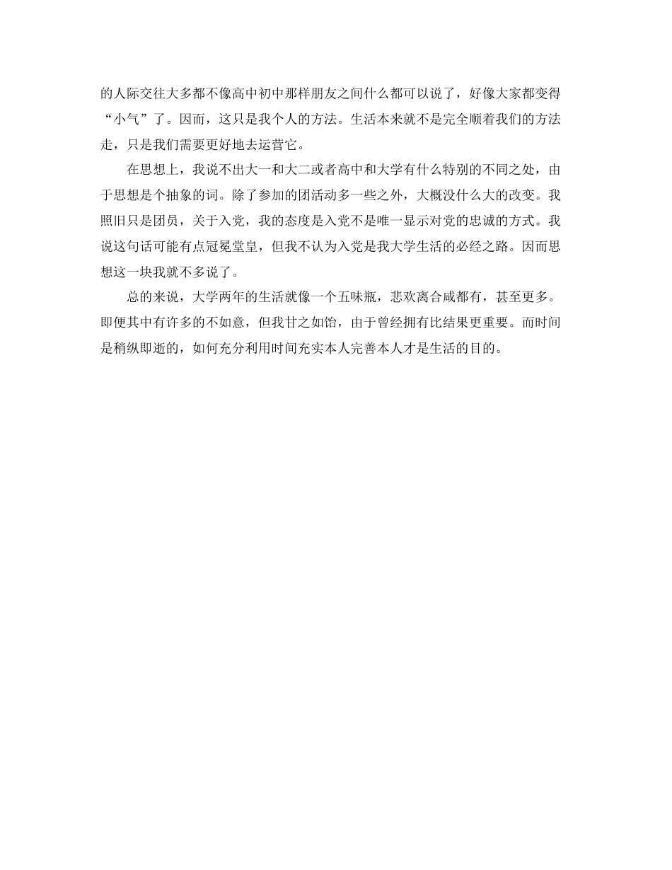 大二年度自我参考总结（通用）_第3页