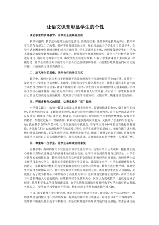 让语文课堂彰显学生的个性