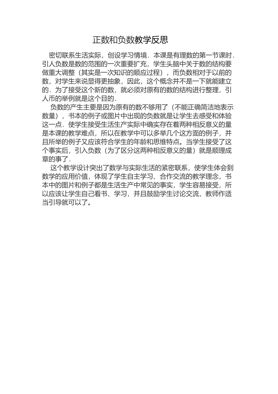 正数和负数教学反思_第1页