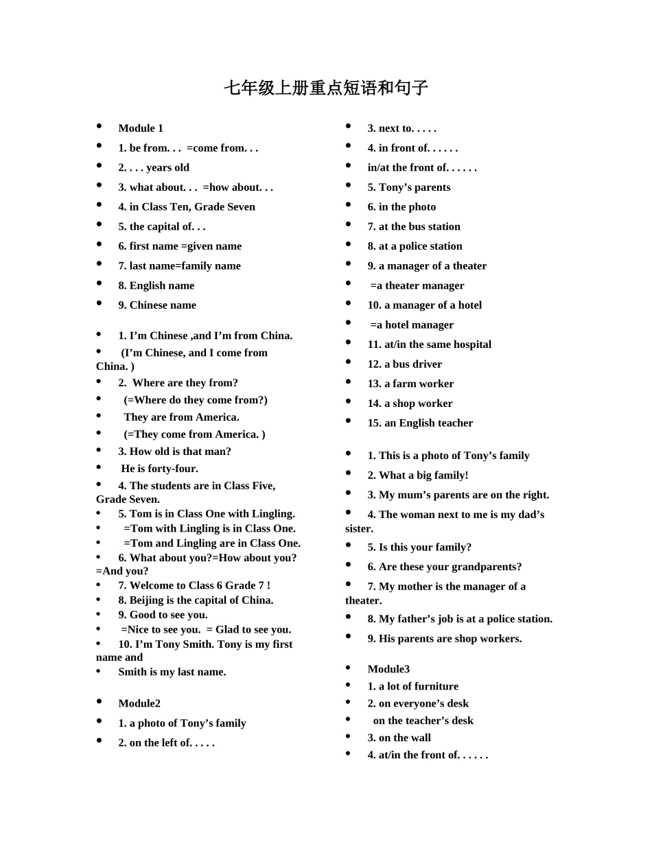 2012新版七年级上册重点短语和句子_第1页