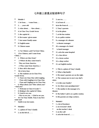 2012新版七年级上册重点短语和句子