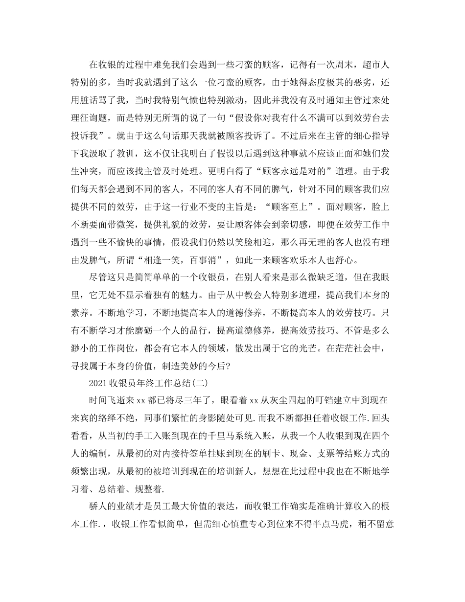 收银员年终工作参考总结范文5篇_第2页