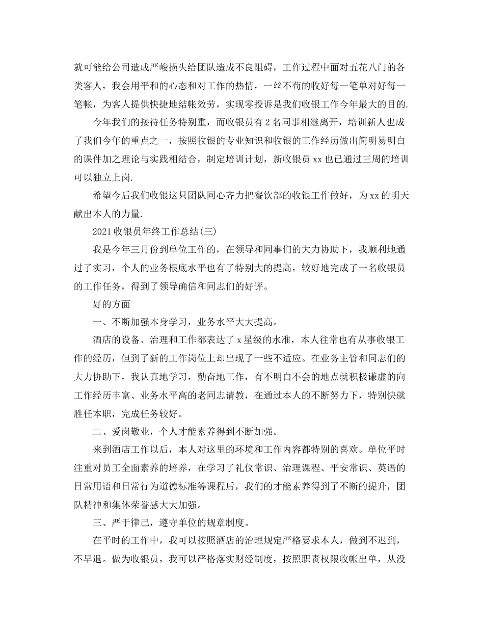 收银员年终工作参考总结范文5篇_第3页