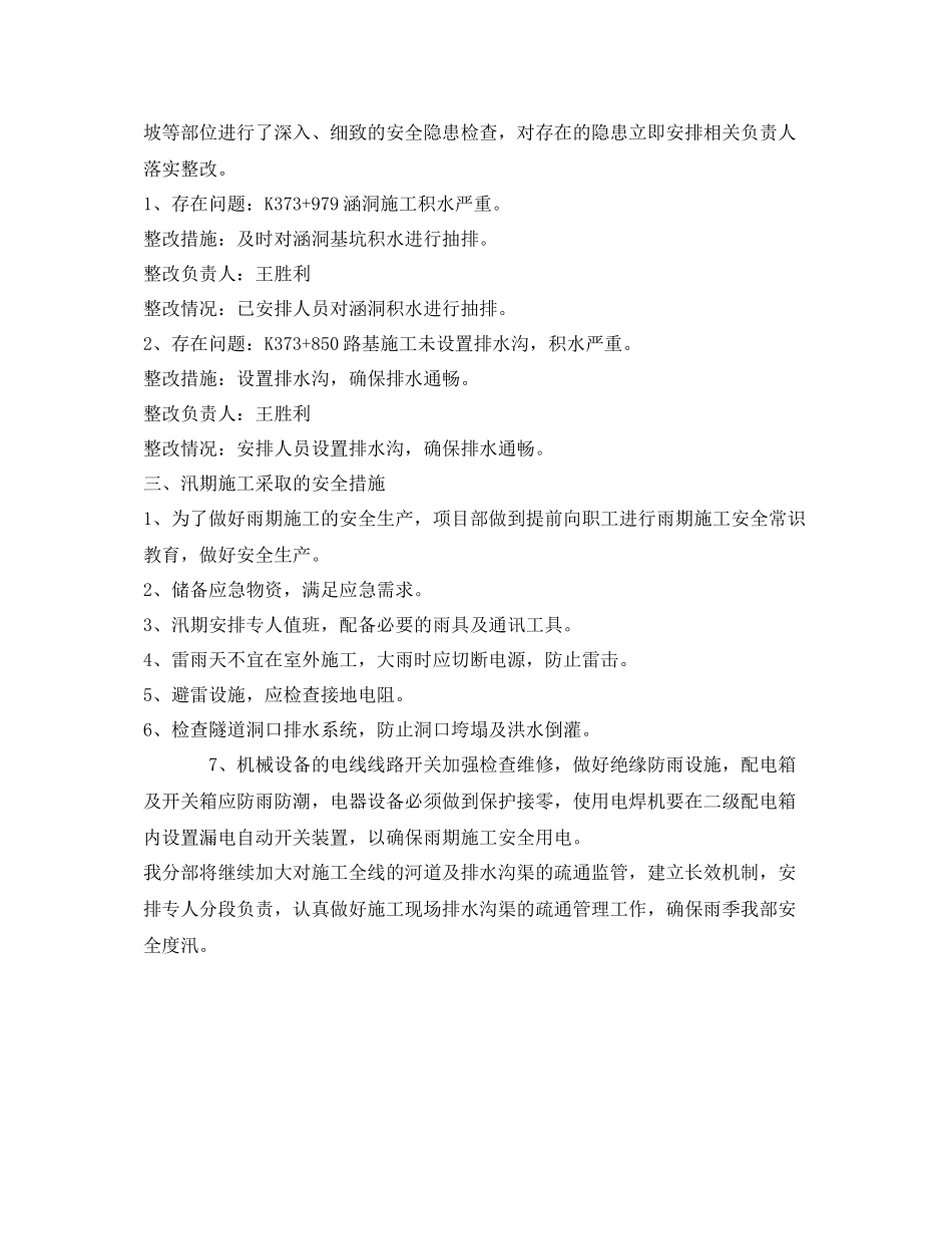 《安全管理文档》之关于开展一次建设项目防洪安全专项检查工作的总结_第2页