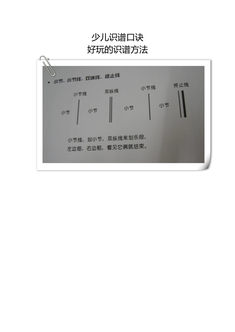 少儿识谱口诀_第1页