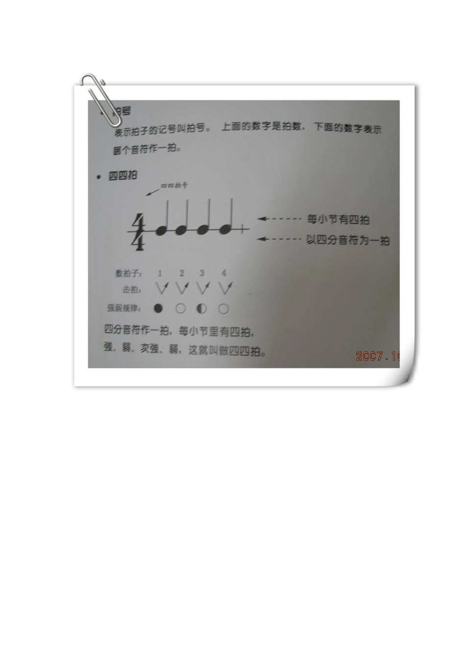 少儿识谱口诀_第2页