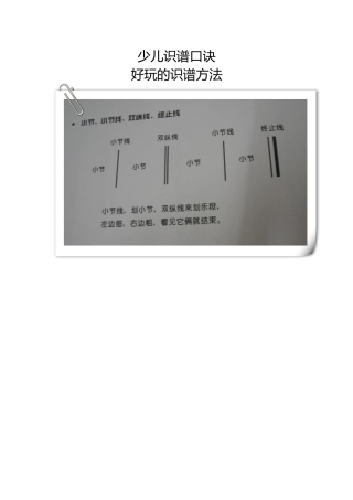 少儿识谱口诀