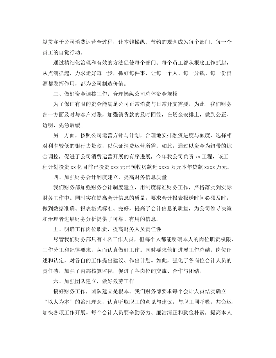 财务总监年终个人工作参考总结范文（通用）_第2页