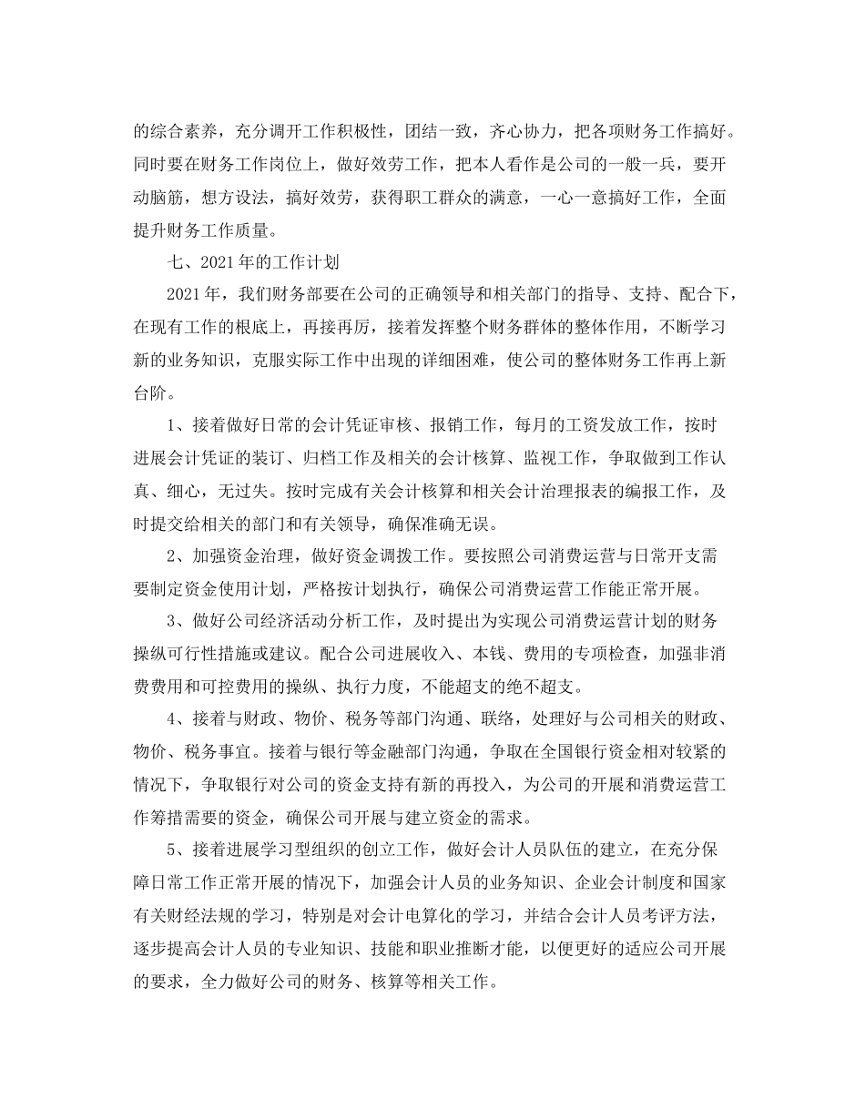 财务总监年终个人工作参考总结范文（通用）_第3页