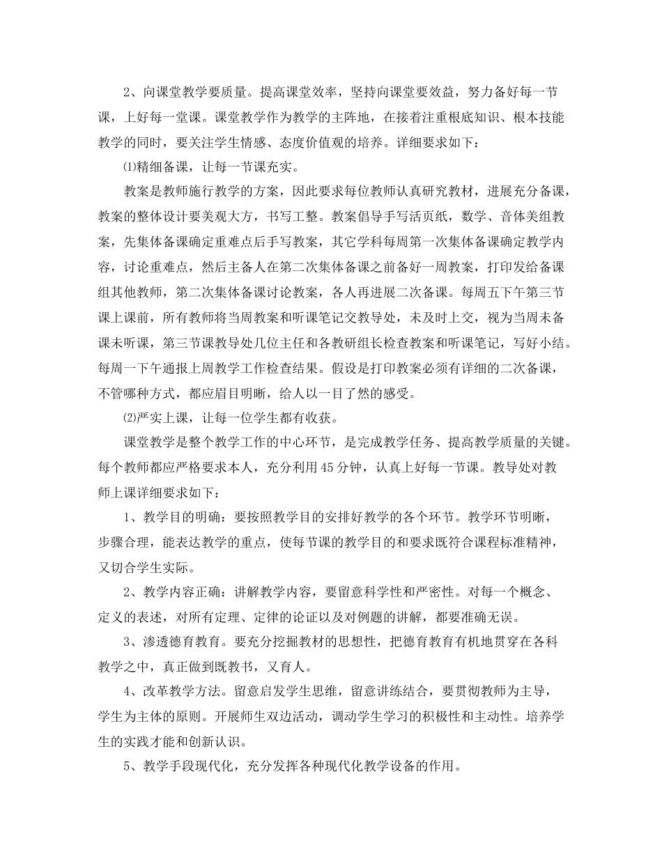 办公室工作参考总结初中教导处工作参考总结_第2页