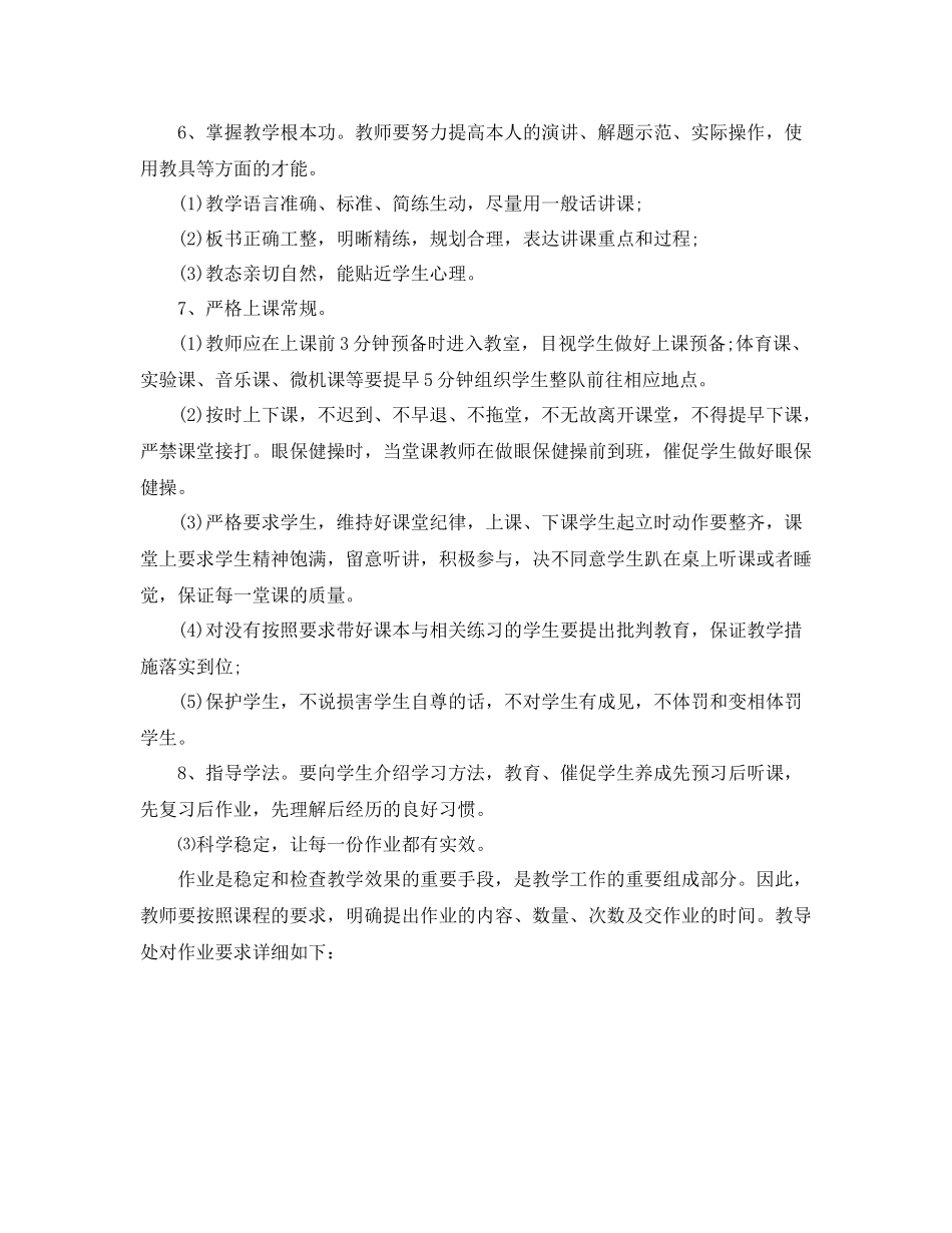 办公室工作参考总结初中教导处工作参考总结_第3页