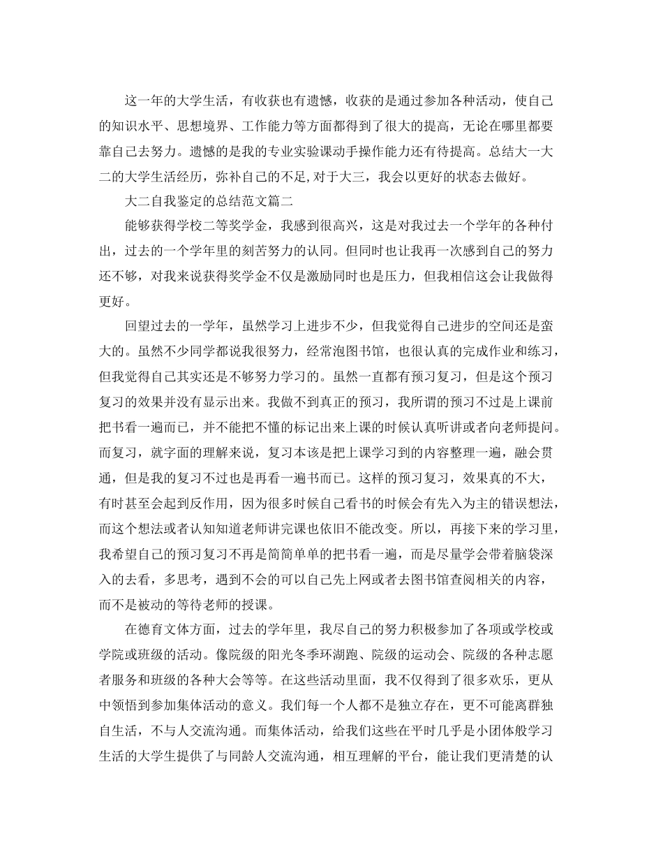 大二自我鉴定的总结范文_第2页