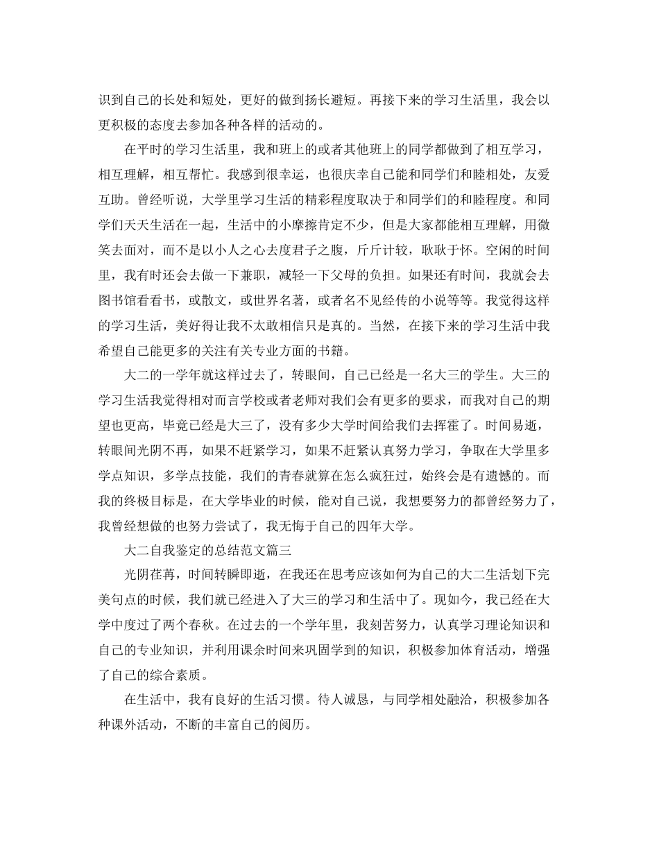 大二自我鉴定的总结范文_第3页