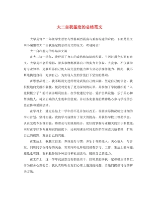 大二自我鉴定的总结范文