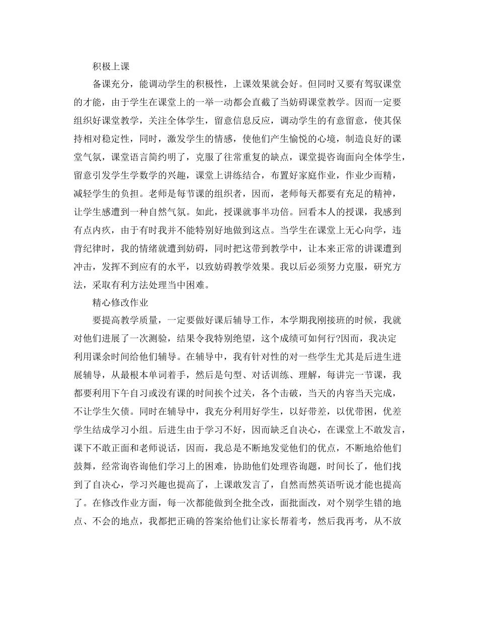 老师个人工作参考总结精选样文五篇_第2页