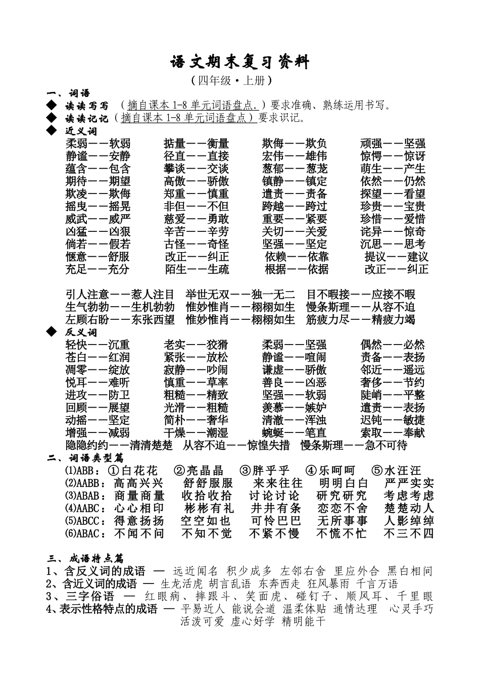 20131四年级语文上册期末复习资料_第1页