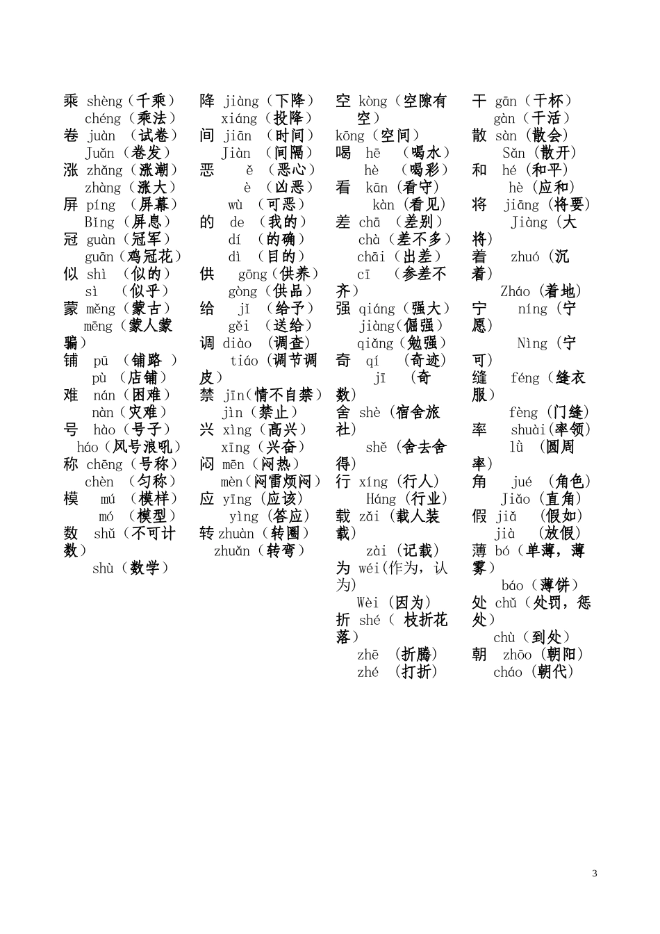 20131四年级语文上册期末复习资料_第3页