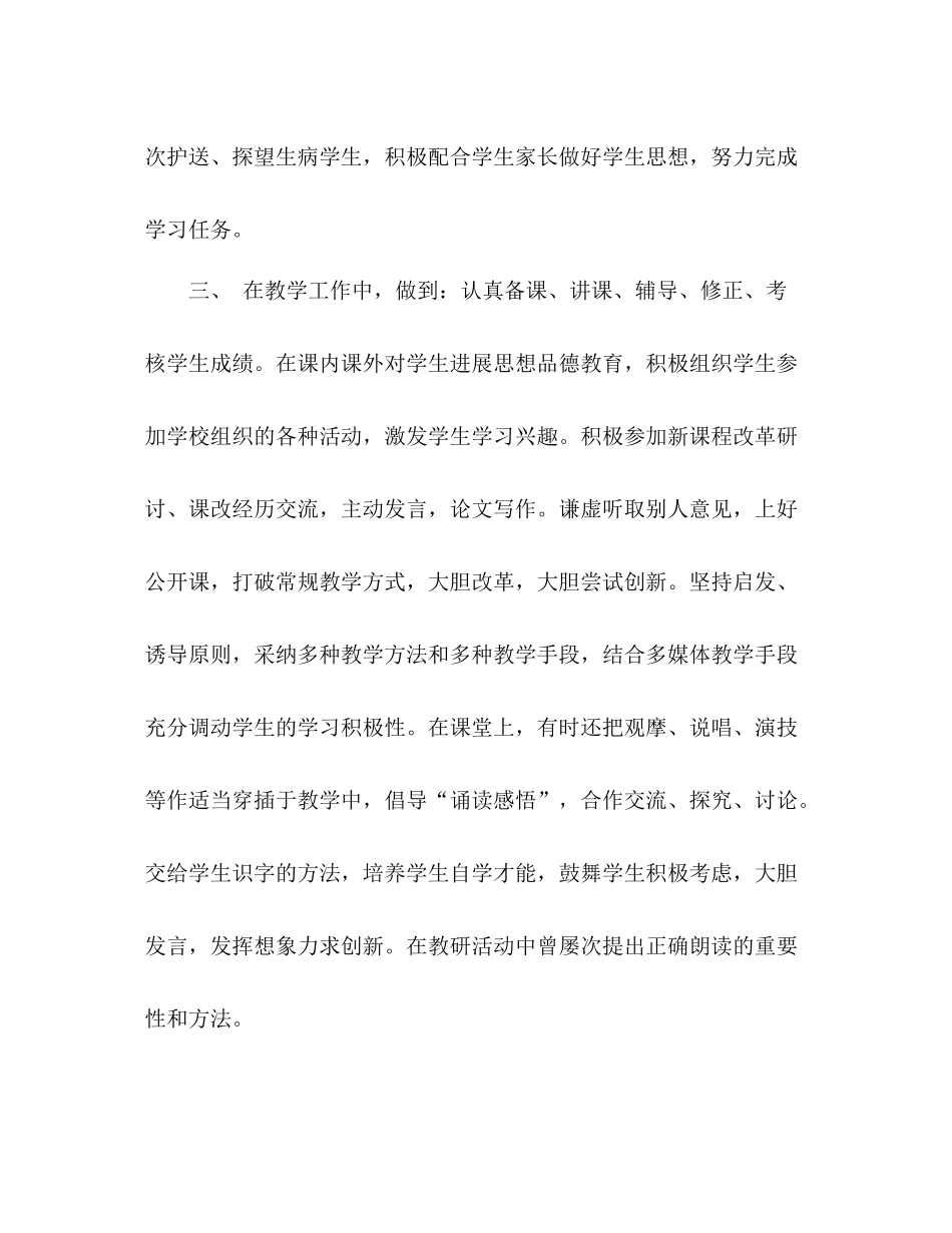 2021年度教师工作参考总结_第2页