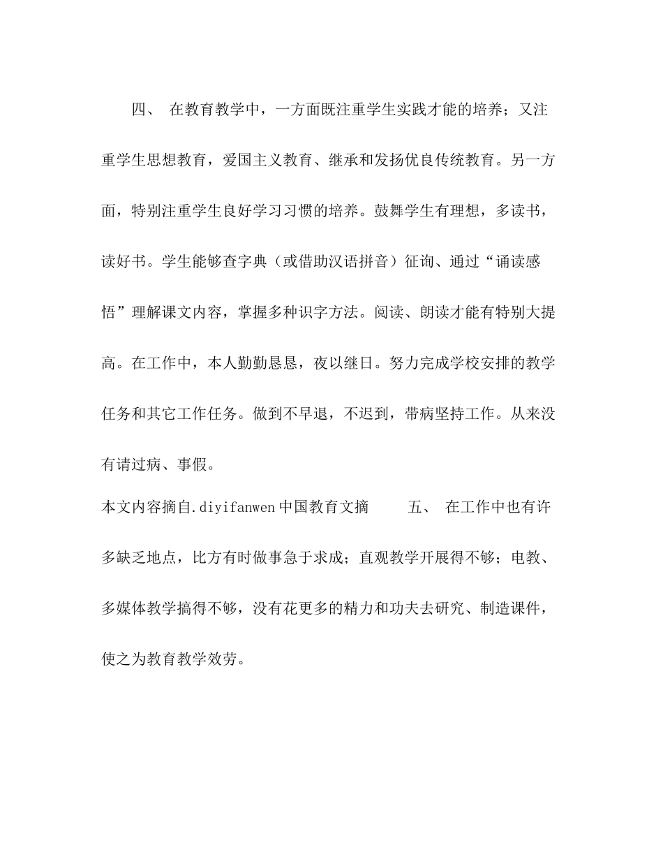 2021年度教师工作参考总结_第3页