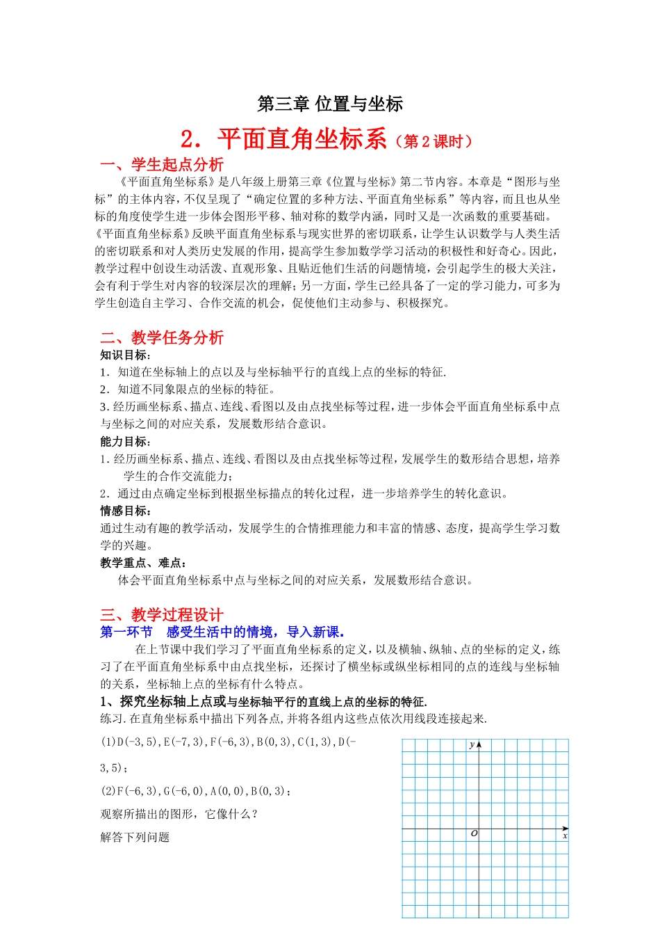 平面直角新坐标系2_第1页