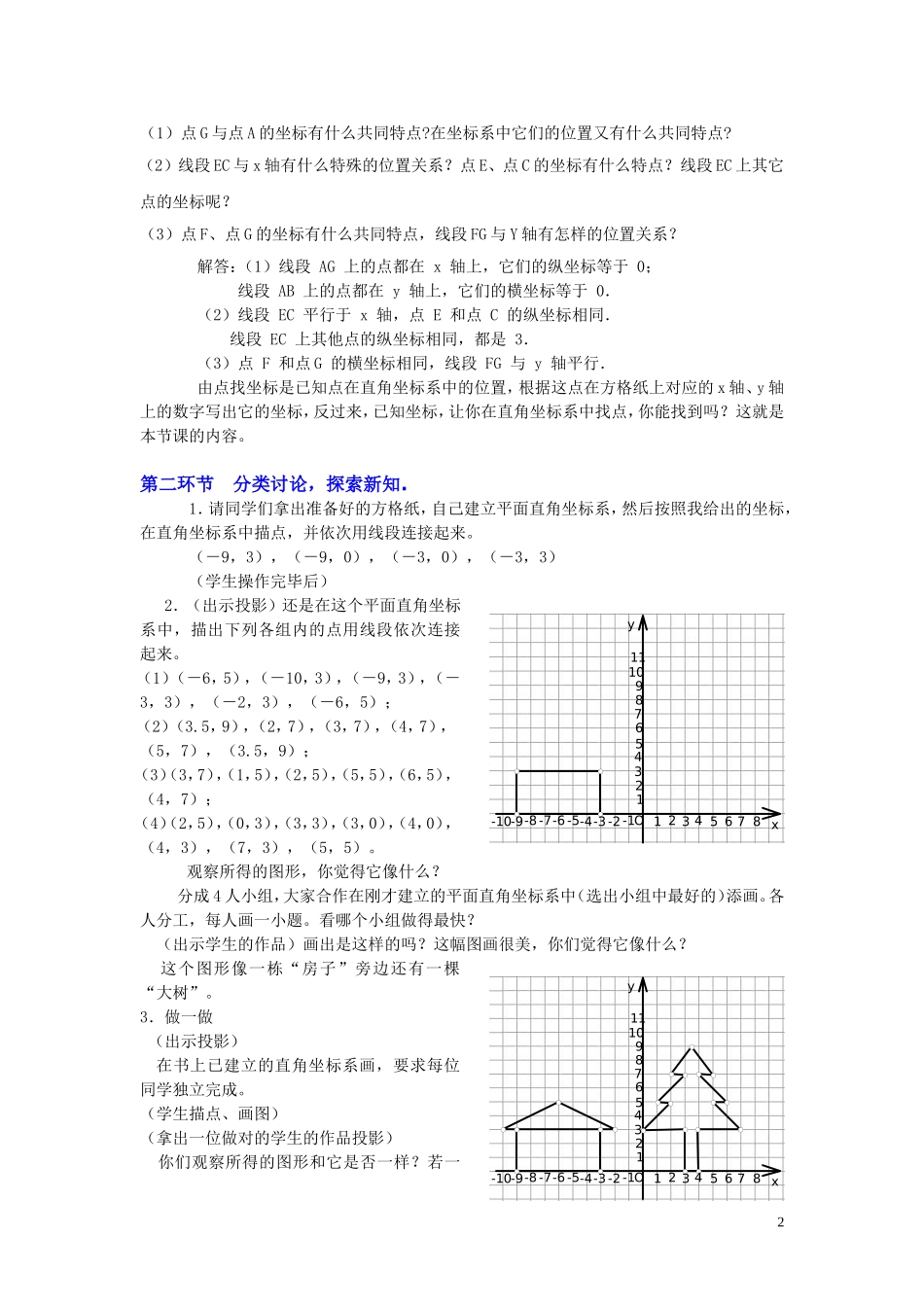 平面直角新坐标系2_第2页