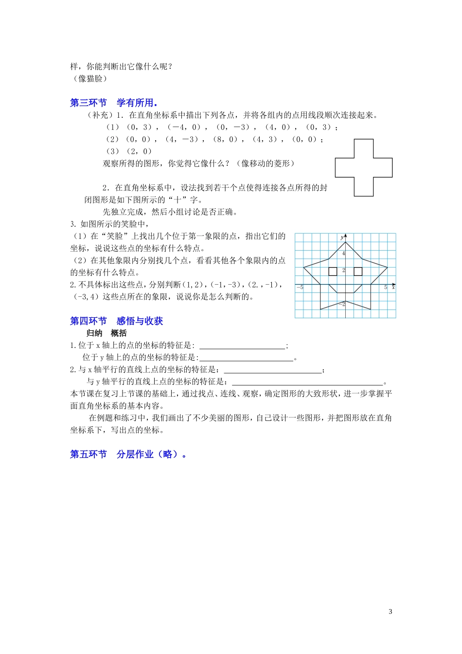 平面直角新坐标系2_第3页