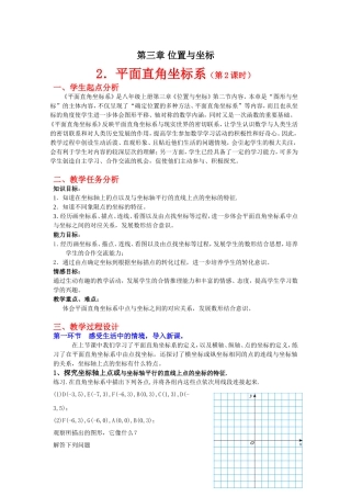 平面直角新坐标系2