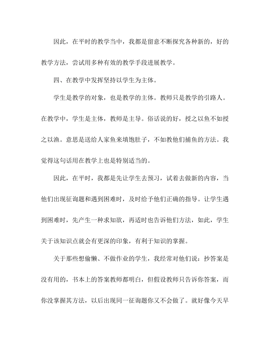 2021年小学一年语文教学工作参考总结范文_第3页