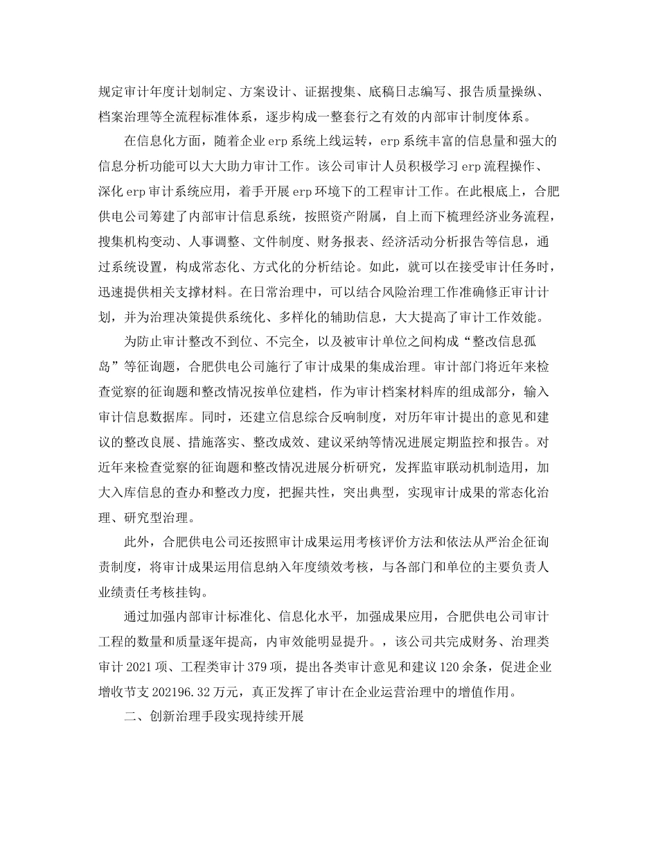 2021年工作参考总结审计工作参考总结精选5篇_第2页