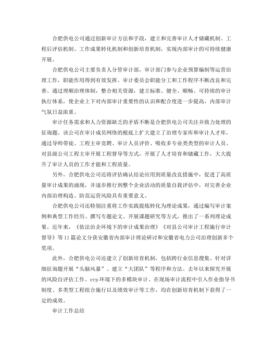 2021年工作参考总结审计工作参考总结精选5篇_第3页