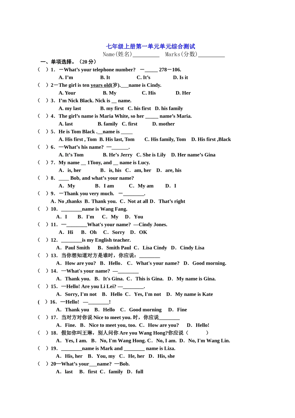 新目标英语七年级上册第一单元测试题_第1页