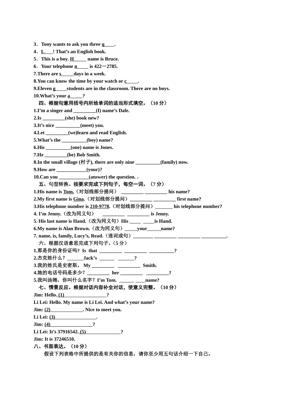 新目标英语七年级上册第一单元测试题_第3页