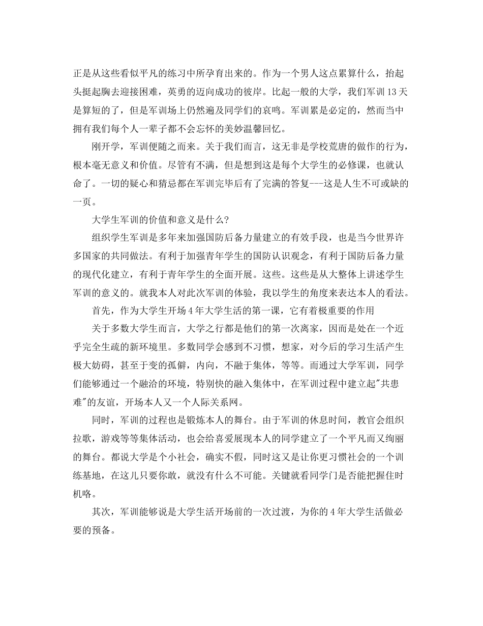 大学军训参考总结1500字3篇_第3页