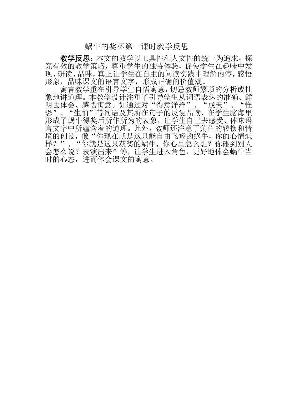 蜗牛的奖杯第一课时教学反思_第1页