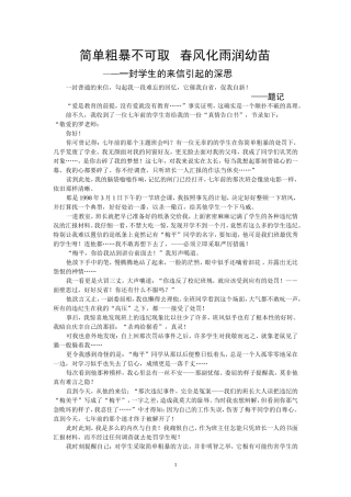 简单粗暴不可取春风化雨润幼苗