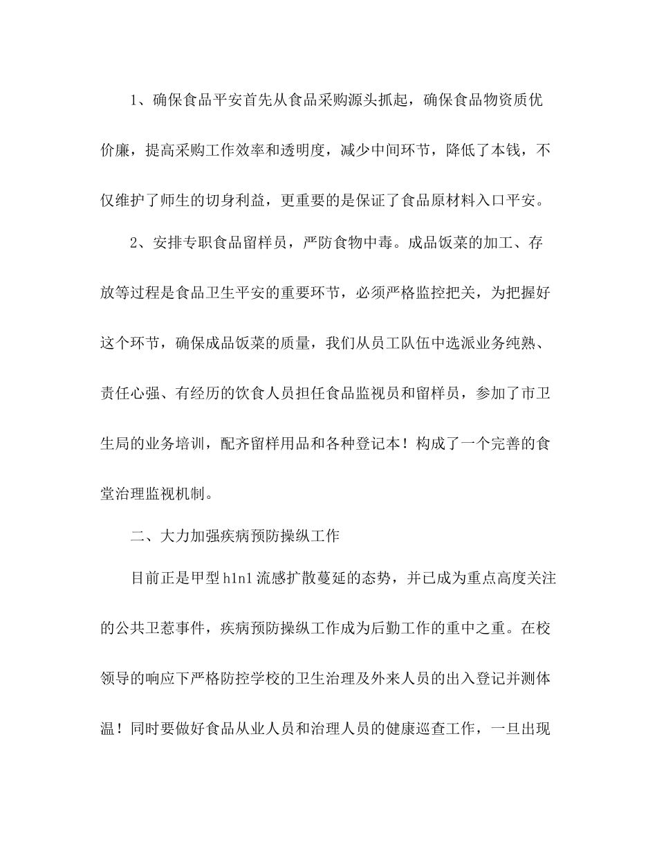 2021年学校行政工作参考总结_第2页