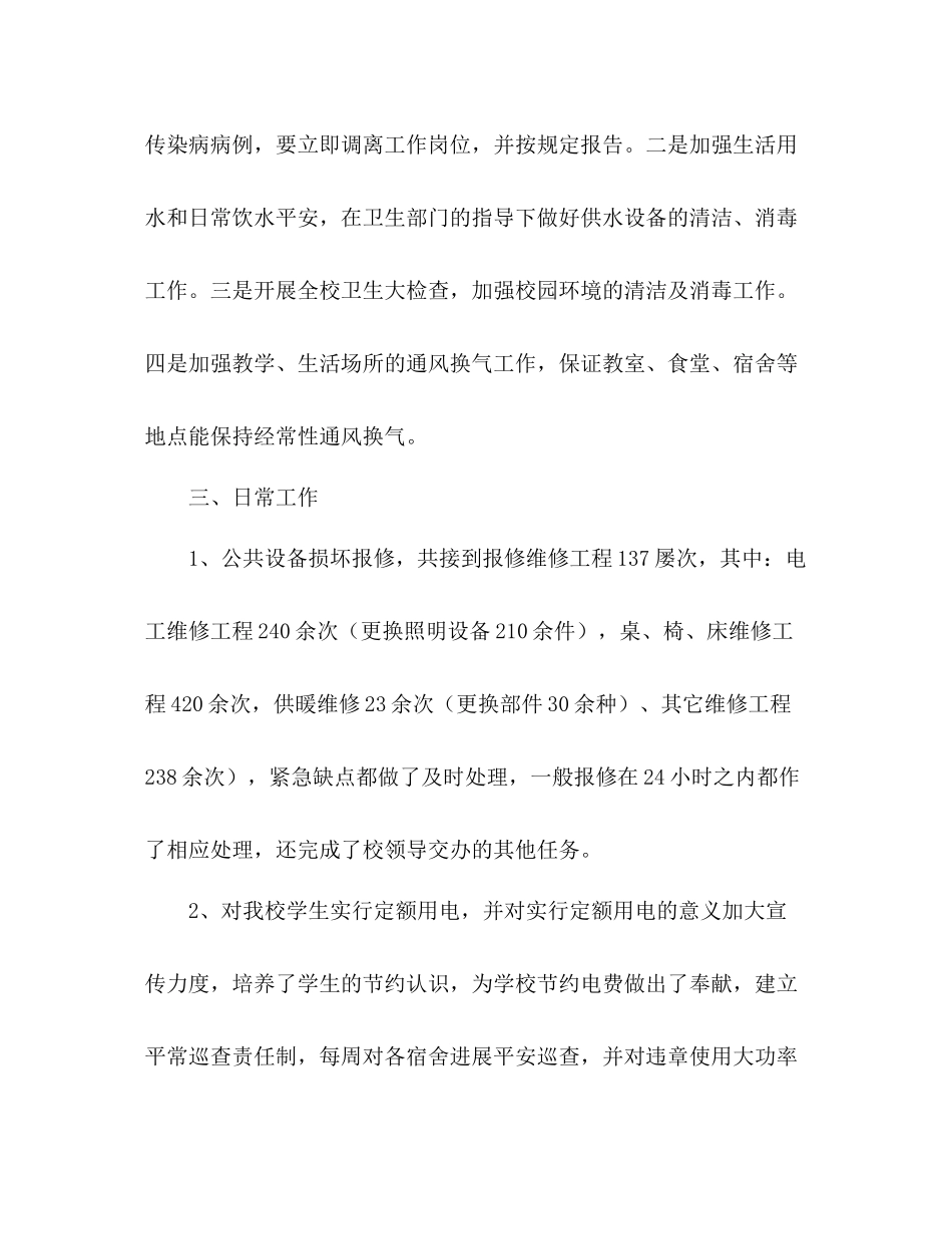 2021年学校行政工作参考总结_第3页