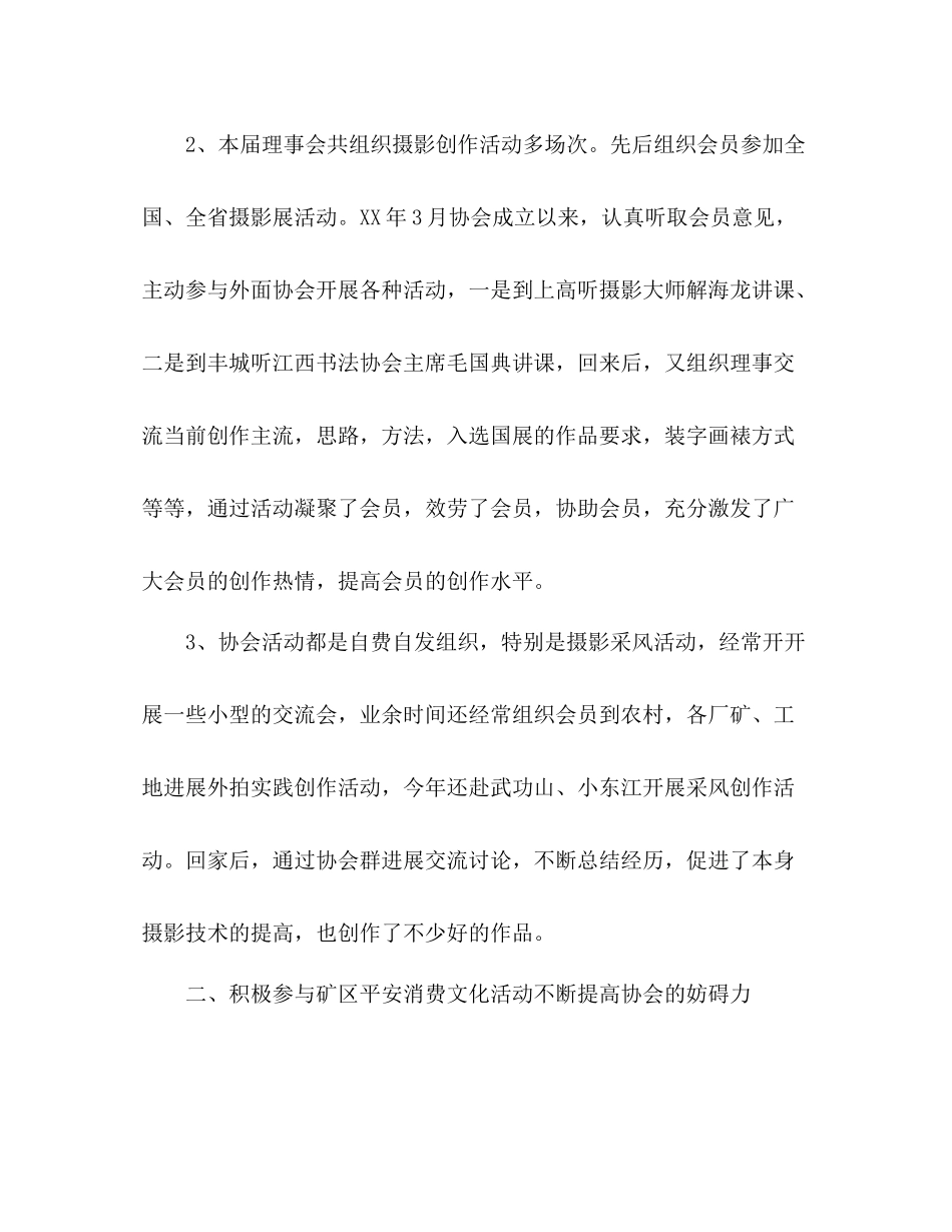 书法摄影协会年工作参考总结_第2页