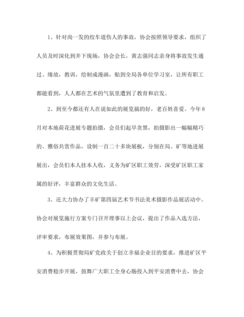 书法摄影协会年工作参考总结_第3页