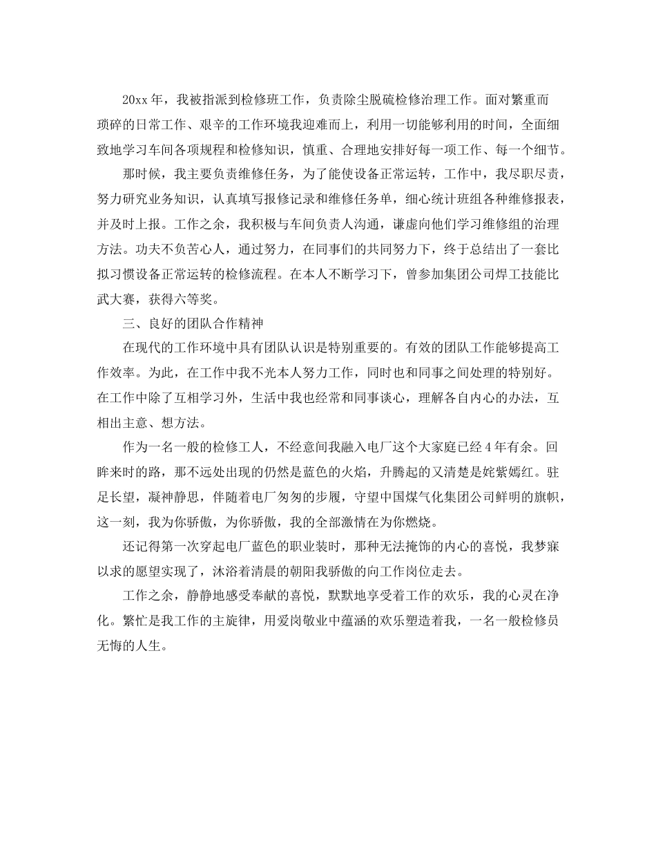 电厂个人年终参考总结例文_第2页