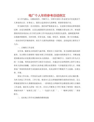 电厂个人年终参考总结例文