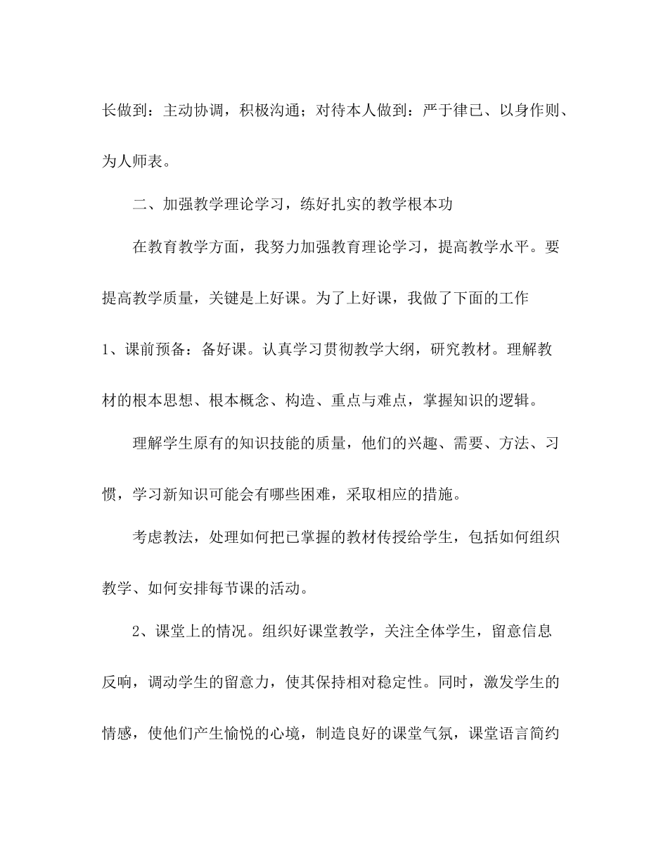 初中语文教师年终工作参考总结范文（通用）_第2页